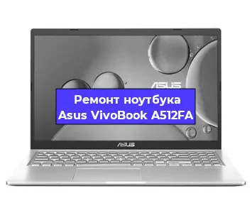 Замена жесткого диска на ноутбуке Asus VivoBook A512FA в Новосибирске